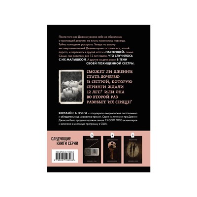 Уценка. Кэролайн Б. Куни. Притворись моей сестрой (Книга 2 из серии MOLOKO)