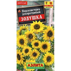 1566 Подсолнечник Золушка 0,5гр