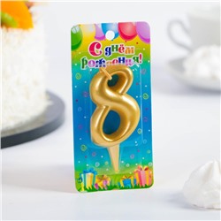 Свеча для торта цифра "Золотая", 5,5 см, цифра "8"