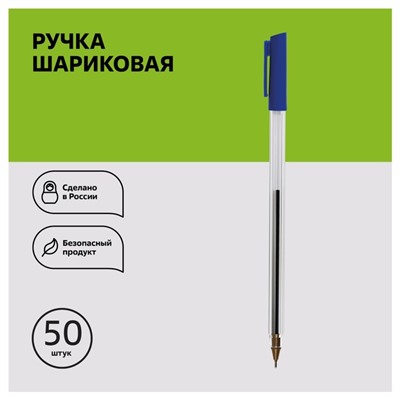 Ручка шариковая «Стамм. 800», узел 0.7 мм, длина линии письма 1500 м, синяя
