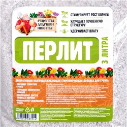 Перлит "Рецепты Дедушки Никиты" марка М100 3 л.