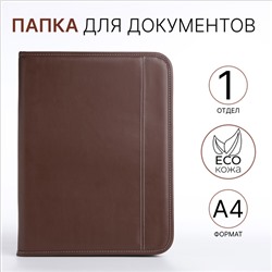 Папка для документов, А4, коричневая