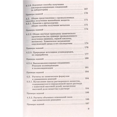 ЕГЭ Химия Новый полный справочник для подг.(мяг)