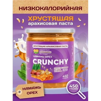 Арахисовая паста CRUNCHY Серия Лайт 450 гр