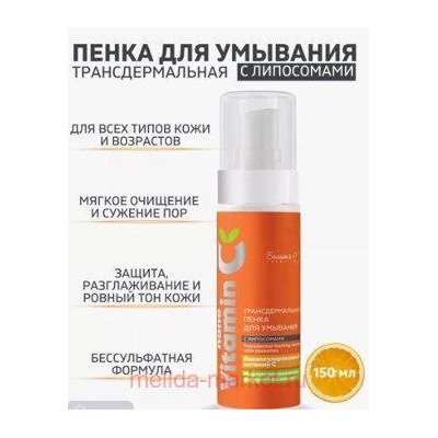 Белита NanoVitamin с Трансдермальная пенка для умывания с липосомами,150мл