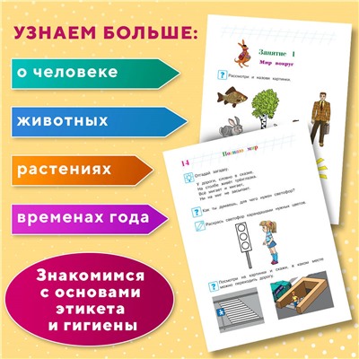 В. А. Егупова. Познаю мир: для детей 4-5 лет (новое оформление)