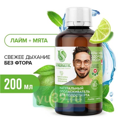 Ополаскиватель для полости рта SYNERGETIC, активная защита, 200мл