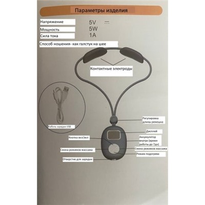 Магнитно-Акупунктурный Массажер электроимпульсного и теплового воздействия,для шеи и воротниковой зоны, с usb зарядкой