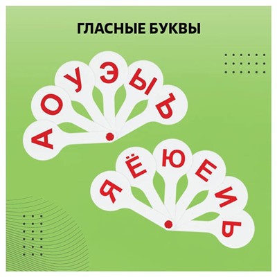 Набор веер-касс, гласные, согласные и цифры, Стамм, 3 штуки, плотные, пакет с европодвесом