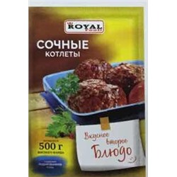 Приправа на второе Royal Food Сочные Котлеты 50гр (160шт)