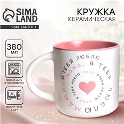 Кружка керамическая «Мама», 380 мл