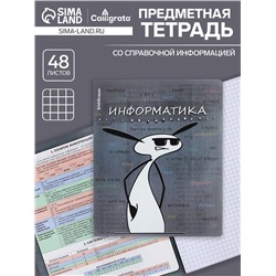 Тетрадь предметная 48 листов в клетку ErichKrause «Чубрик.Информатика», пластиковая обложка