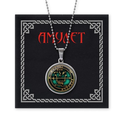 AMN-285 Амулет для удачи в торговле и игре