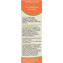 Лечебные травы «Пижон» успокаивающие, для собак, 50 мл