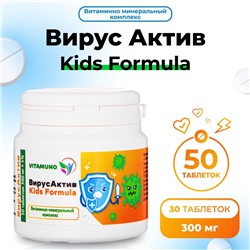 Детский витаминно-минеральный комплекс Vitamuno осень-весна, 50 таблеток