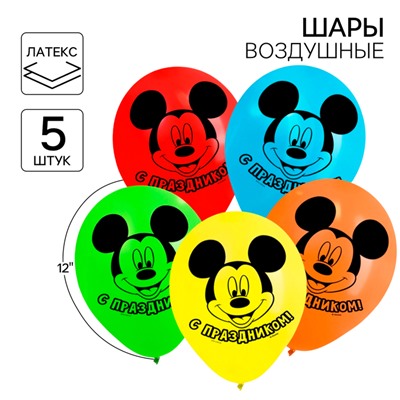 Шар воздушный «С праздником!», 12 дюйм, латексный, 5 штук,