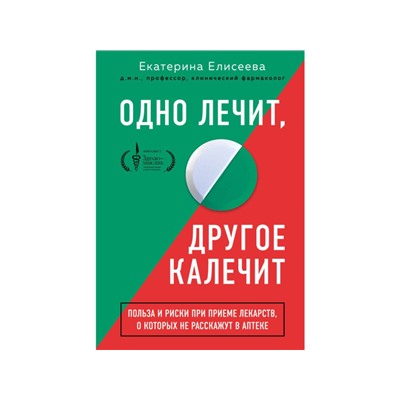 Одно лечит, другое калечит. Польза и риски при приеме лекарств, о которых не расскажут в аптеке