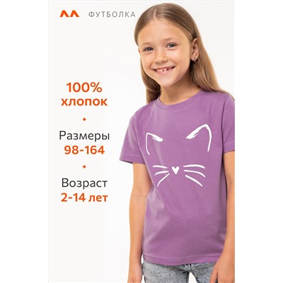 Футболка для девочки Happyfox