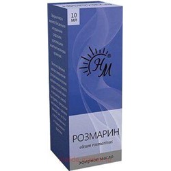 НАТУРАЛЬНЫЕ МАСЛА Масло Розмарин 10 мл/эфирное в инд.уп./