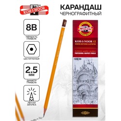 Карандаш чернографитный 2.5 мм, Koh-I-Noor 1500 8B, профессиональный, L=175 мм