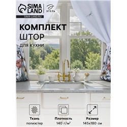 Комплект штор д/кухни с подхватами Этель "Kitchen collection" 145х180см-2 шт., 100% п/э