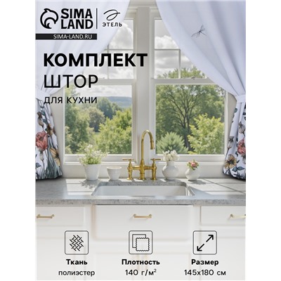 Комплект штор д/кухни с подхватами Этель "Kitchen collection" 145х180см-2 шт., 100% п/э