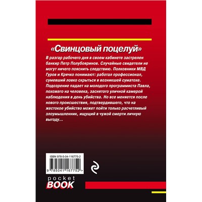 Уценка. Николай Леонов, Алексей Макеев. Свинцовый поцелуй