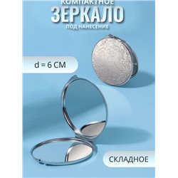 Зеркало складное, d = 6 см, цвет серебристый