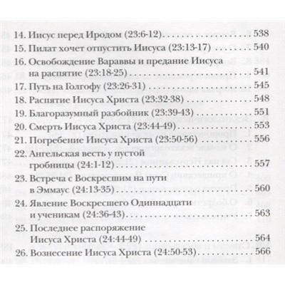Евангелие от Луки. Богословско-экзегетический комментарий: Ианнуарий Архимандрит