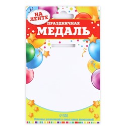 Медаль на ленте на выпускной «Выпускник детского сада », d=7.3 см