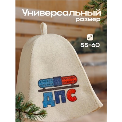Шапка для бани и сауны, с принтом «ДПС», полиэфир 20%, шерсть 80%, белая, «Добропаровъ»