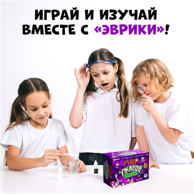 Набор для опытов «Мир ужасов», 8 опытов