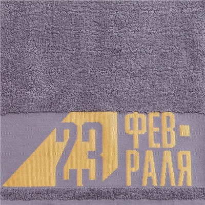 Полотенце махровое Этель "23 февраля" 30х60см, цв.серый, 360г/м, хл100%