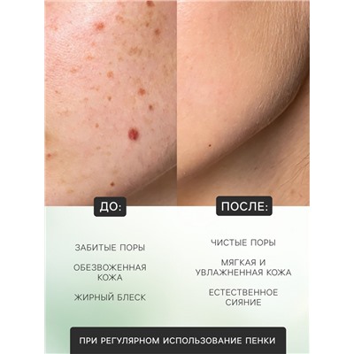 Пенка для умывания, алое вера, 120 мл