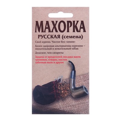 Семена Махорка Русская  0,01 г