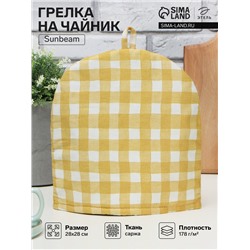 Грелка на чайник Этель Sunbeam 28×28 см, 100% хлопок, саржа 178 г/м²