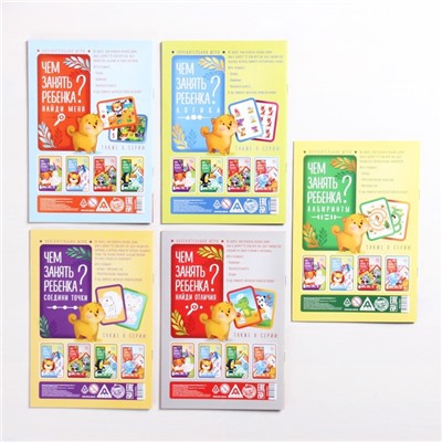 Набор развивающих книг-игр «Чем занять ребёнка?», из 5 книг, 3-4+
