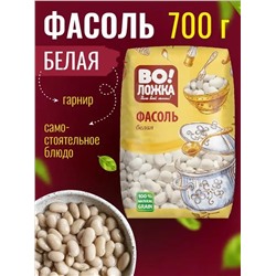 Фасоль Любительская(белая) 700 гр.1/8 К16