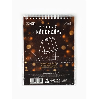 Календарь настольный вечный «Милый Новый год», 14.2×15 см