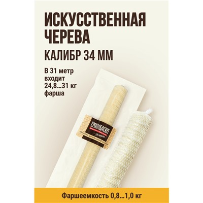 Искусственная черева, кольцевая гофрированная, калибр 34 мм, бесцветная