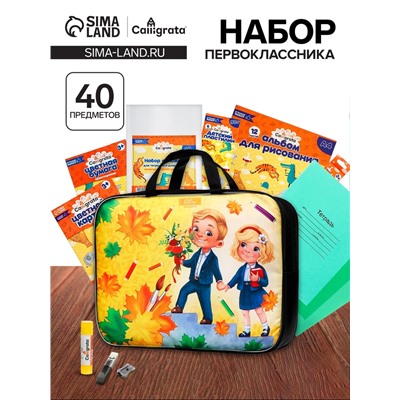 Набор первоклассника, 40 предметов, Calligrata «Дети», в папке, МИКС