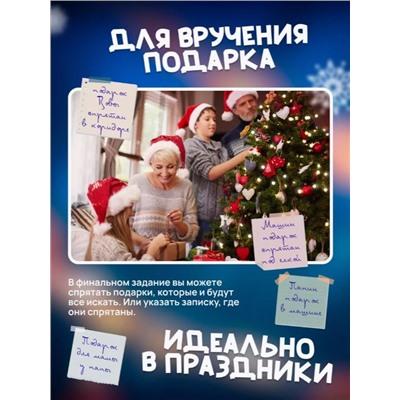 Новогодний набор квестов 4 шт "Новогодние каникулы", 7+