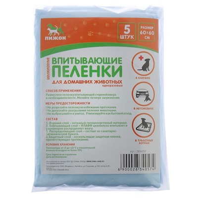 Пелёнки впитывающие «ПИЖОН» для животных целлюлозные, 60×60 см (в наборе 5 шт.)