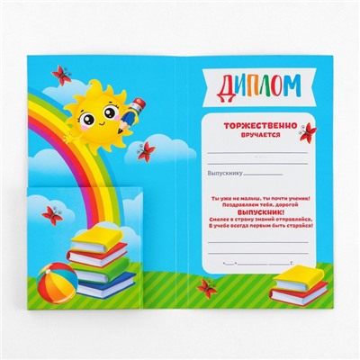 Диплом с местом под шоколад на выпускной «Выпускник детского сада», 220 г/ кв. м