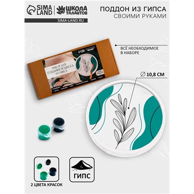 Подставка из гипса. Набор для создания поддона с красками «Круг»