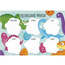 Расписание уроков А4 "Динозавры" РЛ40006 Феникс