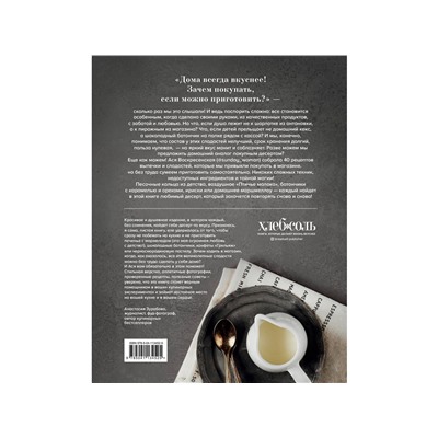 Уценка. Ася Воскресенская. Дома - лучше! Печенья, пирожные и торты как в магазине, только вкуснее