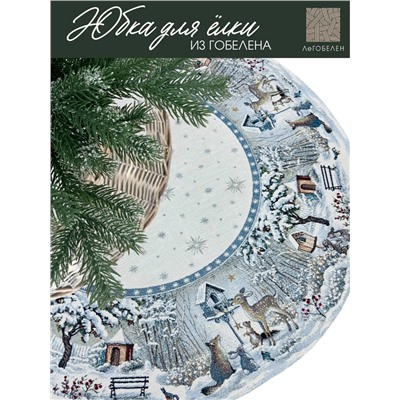 Лесные друзья у кормушки Юбка для елки д90 см шенил 2414947 NEW