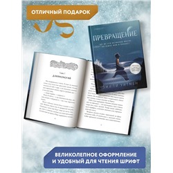 Превращение