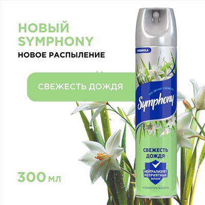 Освежитель воздуха-аэрозоль Symphony Свежесть дождя 300 мл